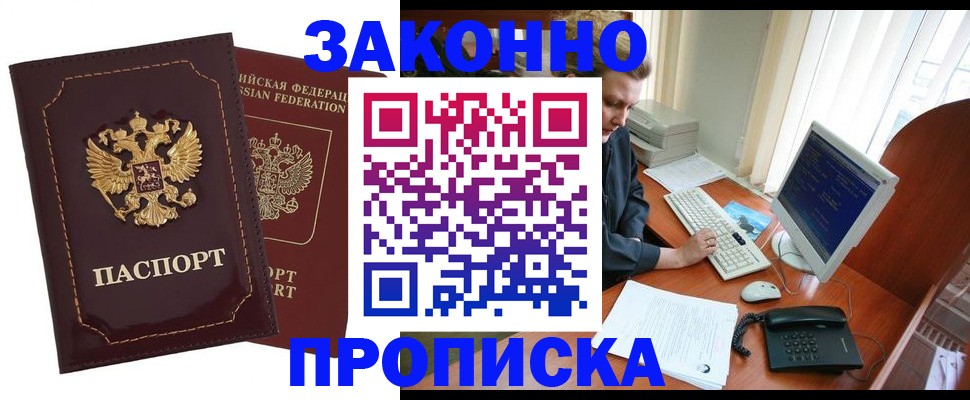 временная регистрация в Элисте