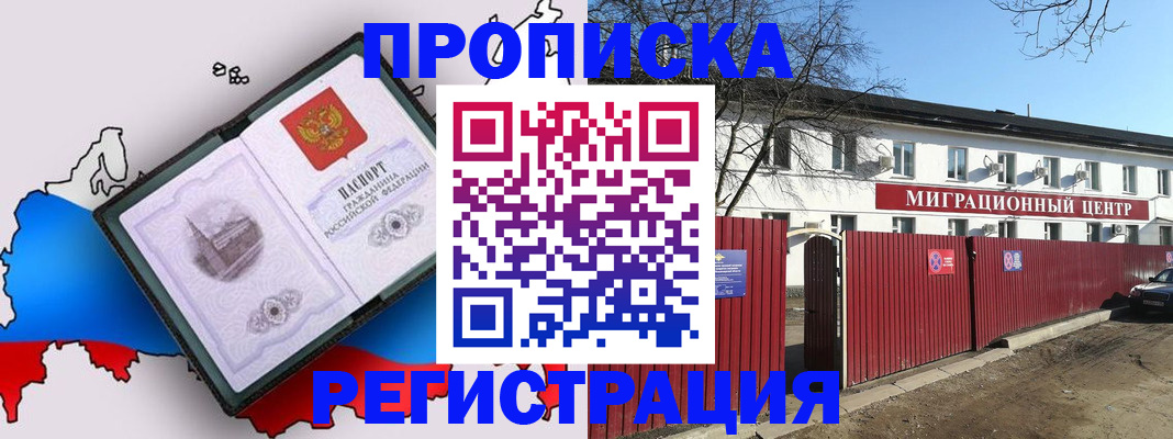 прописка паспорт в Элисте