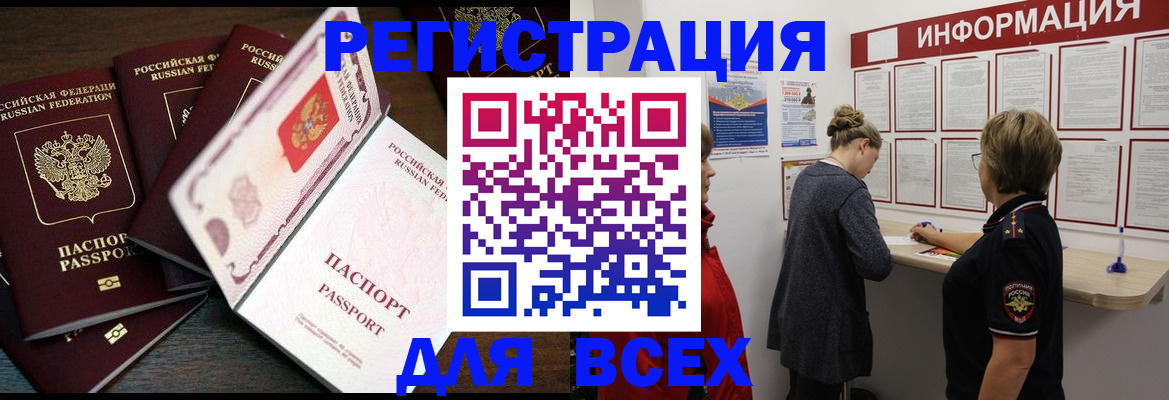 временная регистрация поиск в Элисте